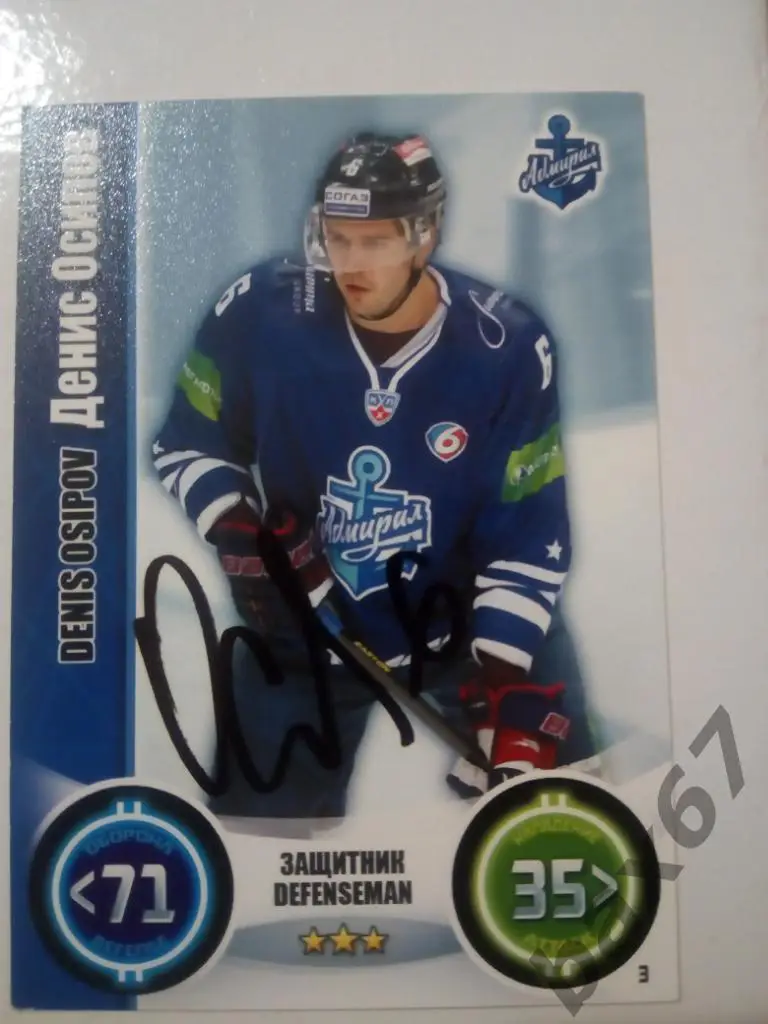 Осипов Денис Адмирал Владивосток