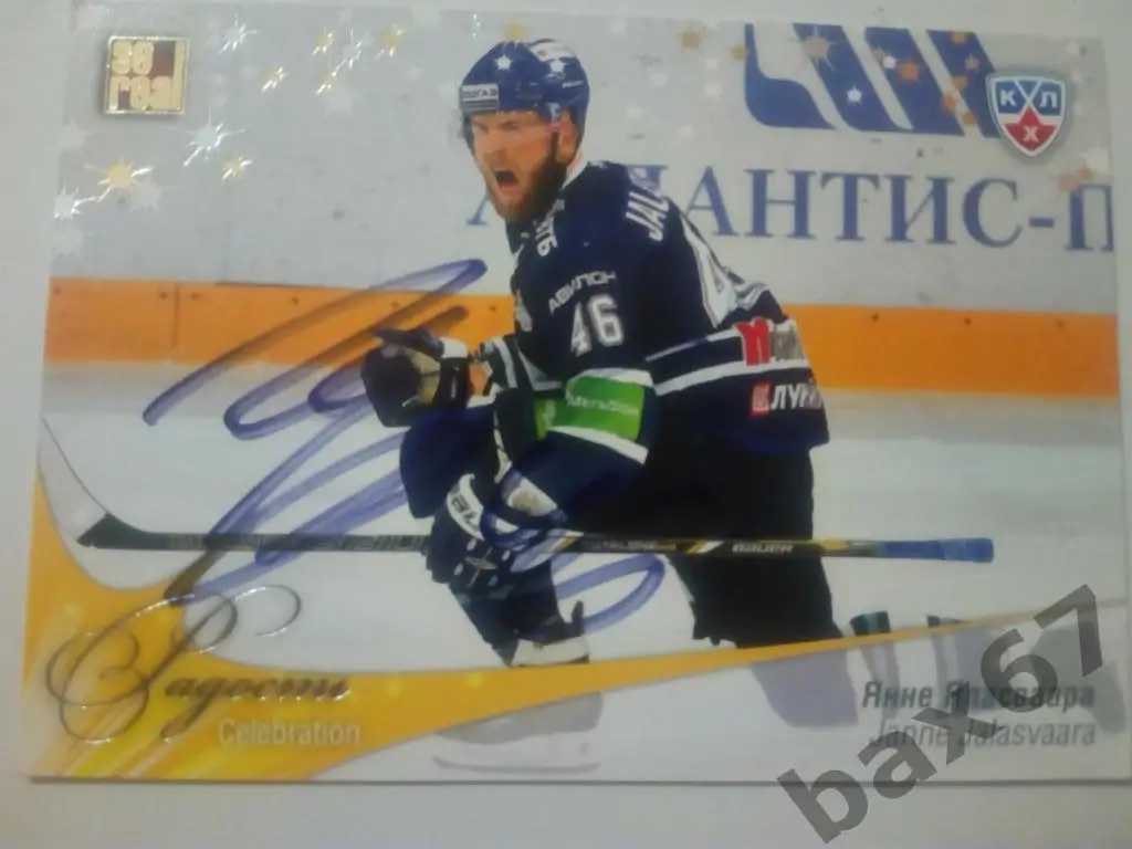 Яласваара Янне ,Динамо Москва,подсерия Радость