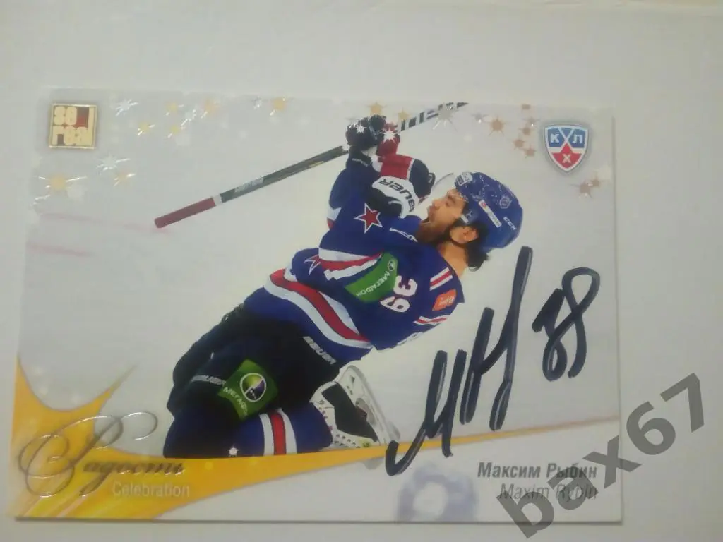 Рыбин Максим,Ска Санкт-Петербург,подсерия Радость