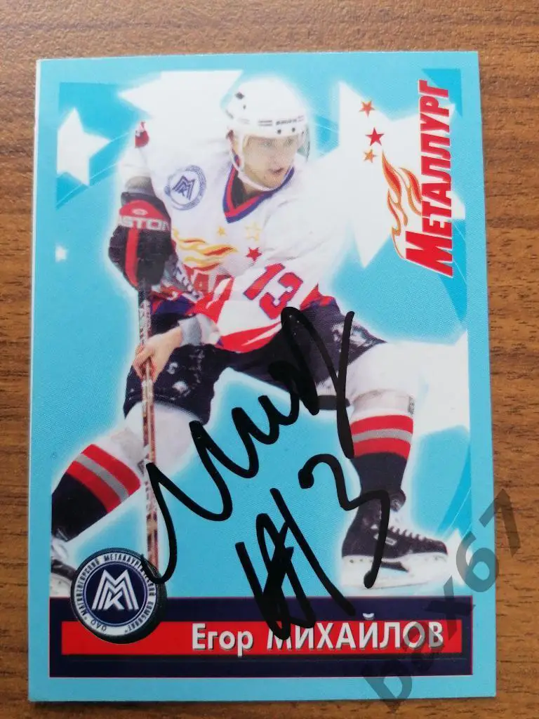 Михайлов Егор Металлург Магнитогорск