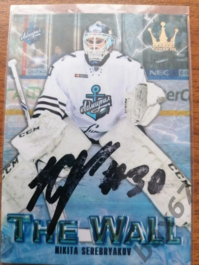 Серебряков Никита Адмирал Владивосток