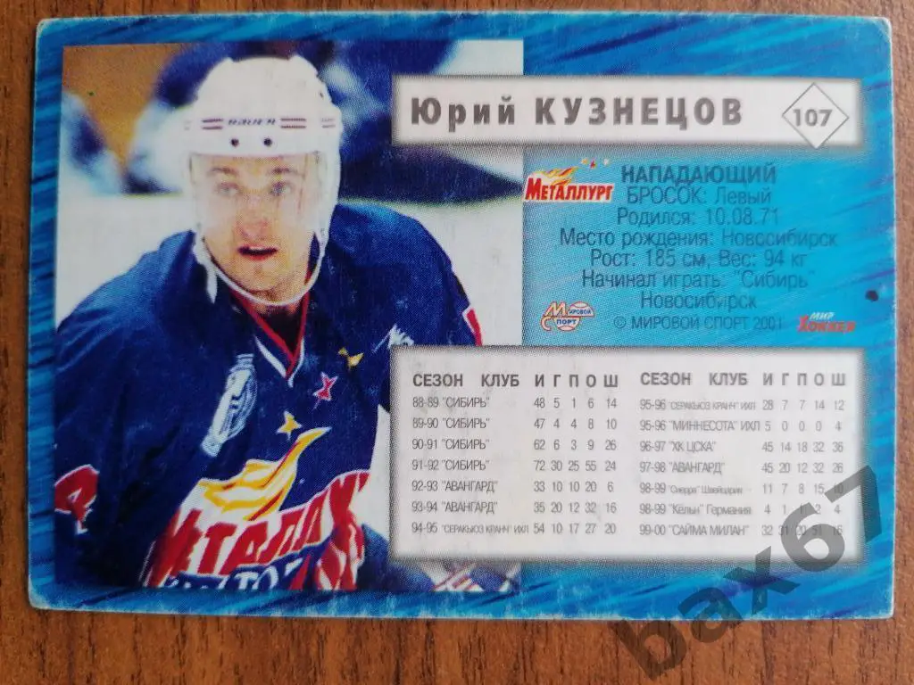 Кузнецов Юрий Металлург Магнитогорск 1