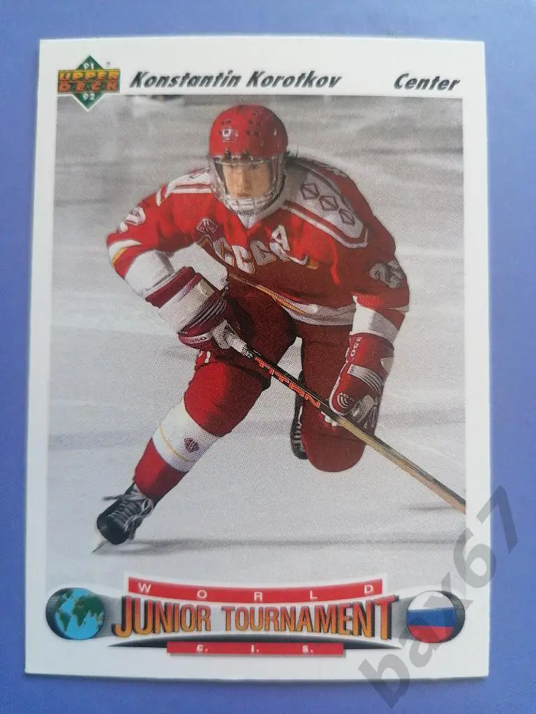 Коротков Константин сб. СССР, Спартак Москва, ф-5