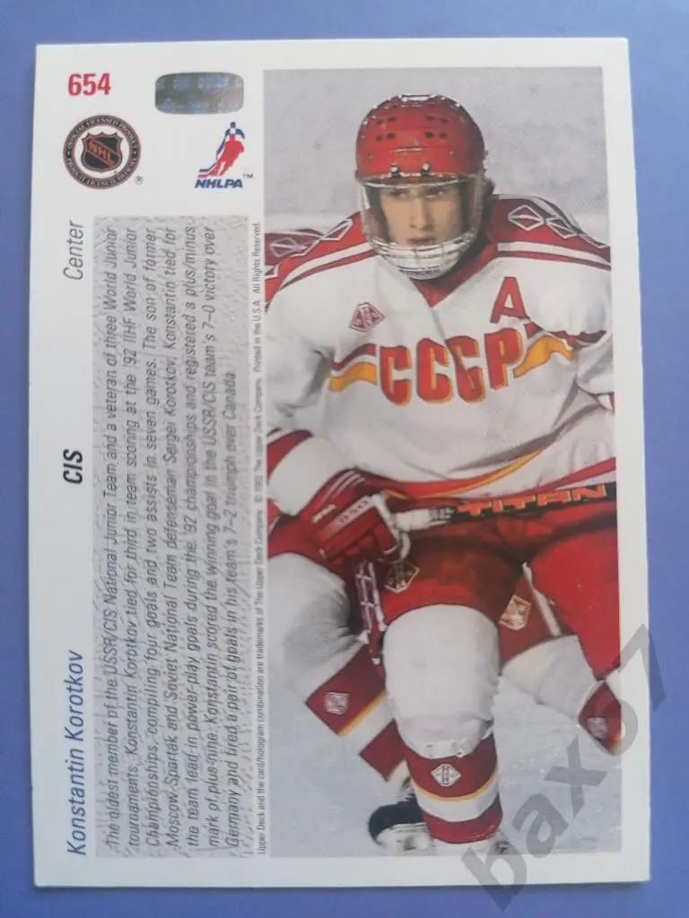 Коротков Константин сб. СССР, Спартак Москва, ф-5 1