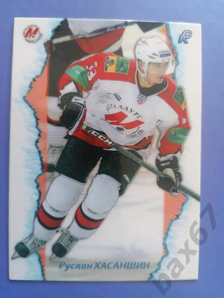 Хасаншин Руслан Металлург Новокузнецк, ф-31