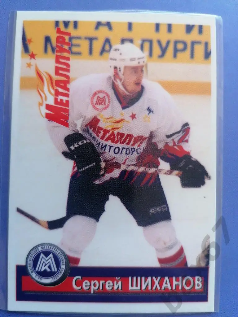 Шиханов Сергей, Металлург Магнитогорск, ф-18