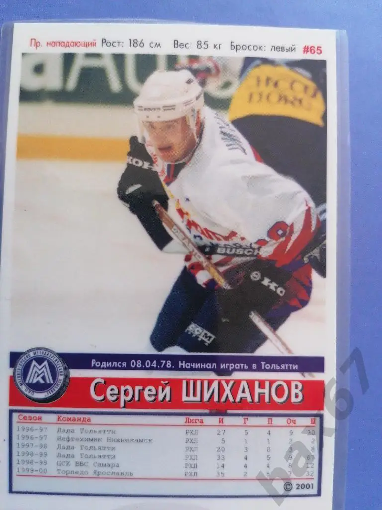 Шиханов Сергей, Металлург Магнитогорск, ф-18 1