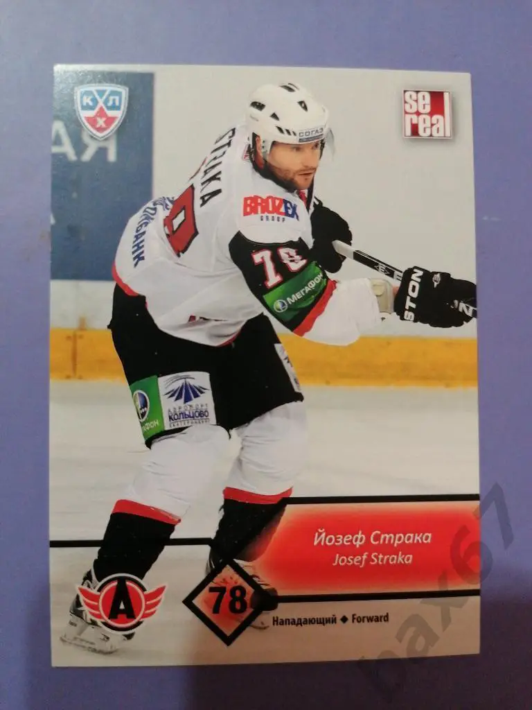 Страка Йозеф ,Автомобилист Екатеринбург,я14