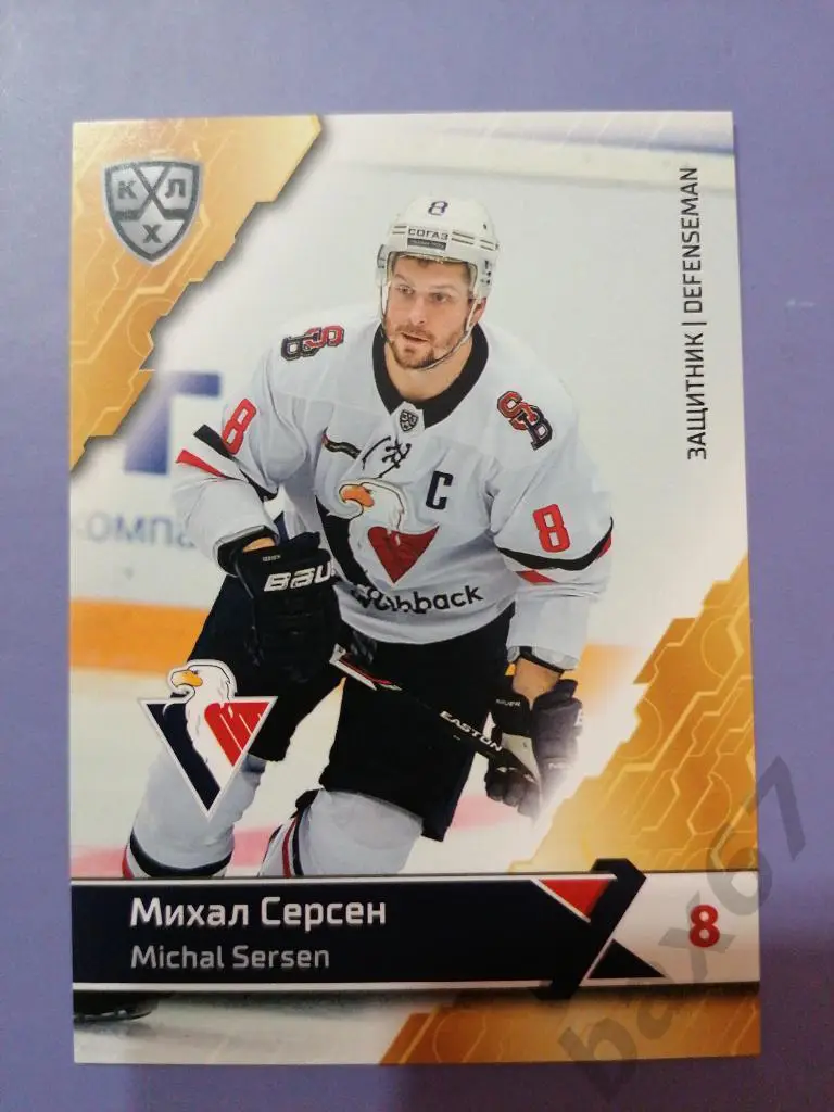 Серсен Михаил Слован Братислава