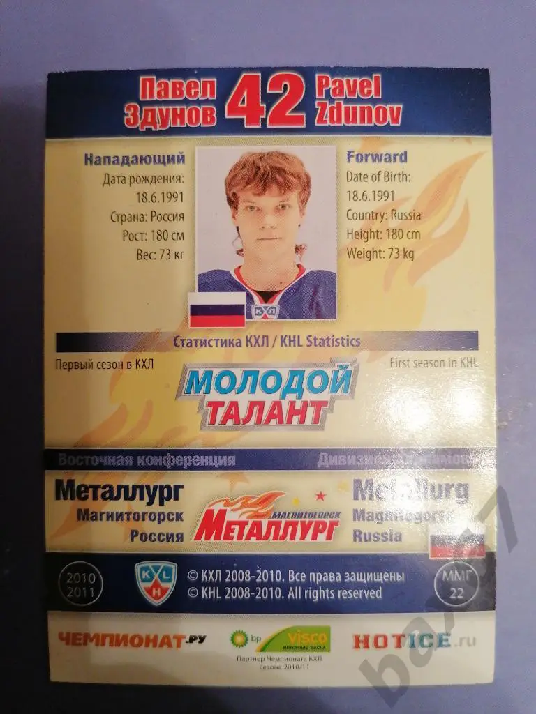 Здунов Павел Металлург Магнитогорск, ф-18 1