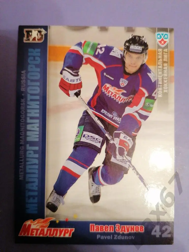 Здунов Павел Металлург Магнитогорск, ф-18