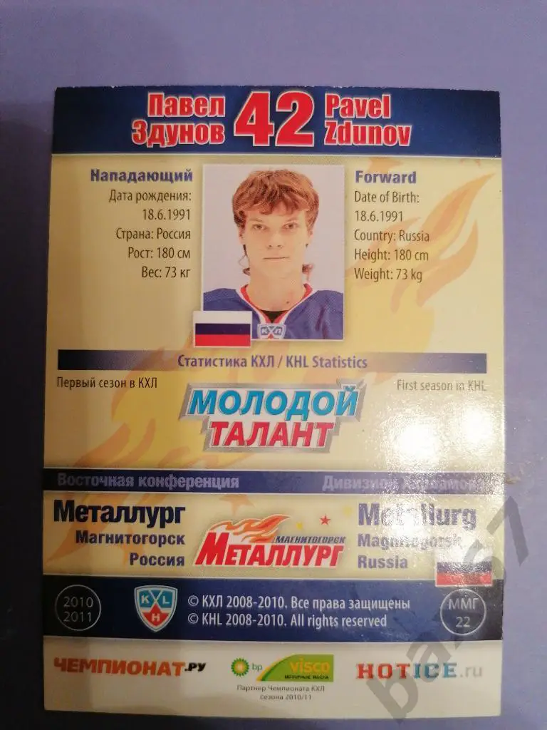 Здунов Павел Металлург Магнитогорск, ф-18 1