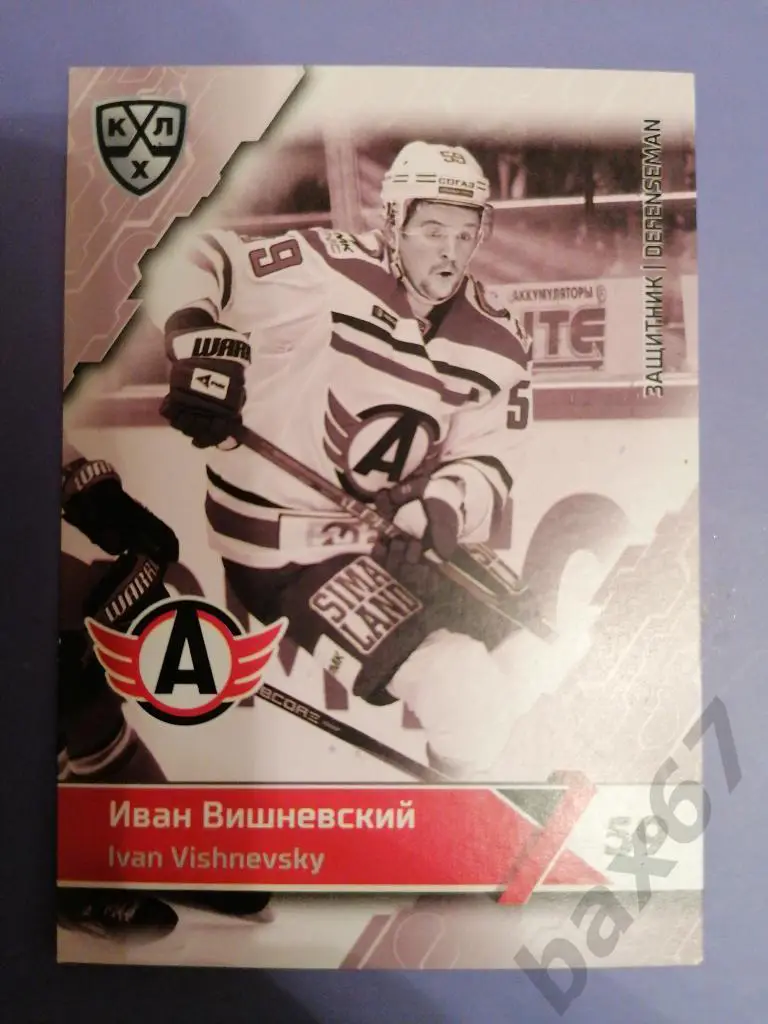 Вишневский Иван Автомобилист Екатеринбург