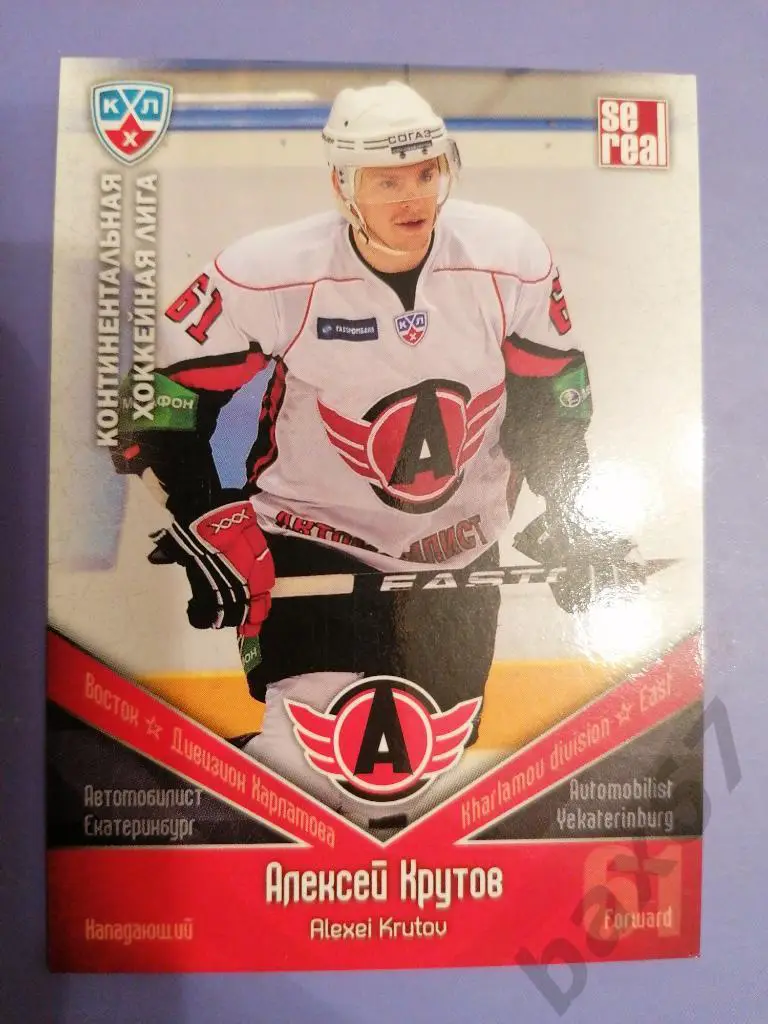 Крутов Алексей Автомобилист Екатеринбург,ф41