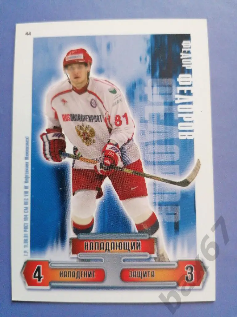 Фёдоров Фёдор сб. России