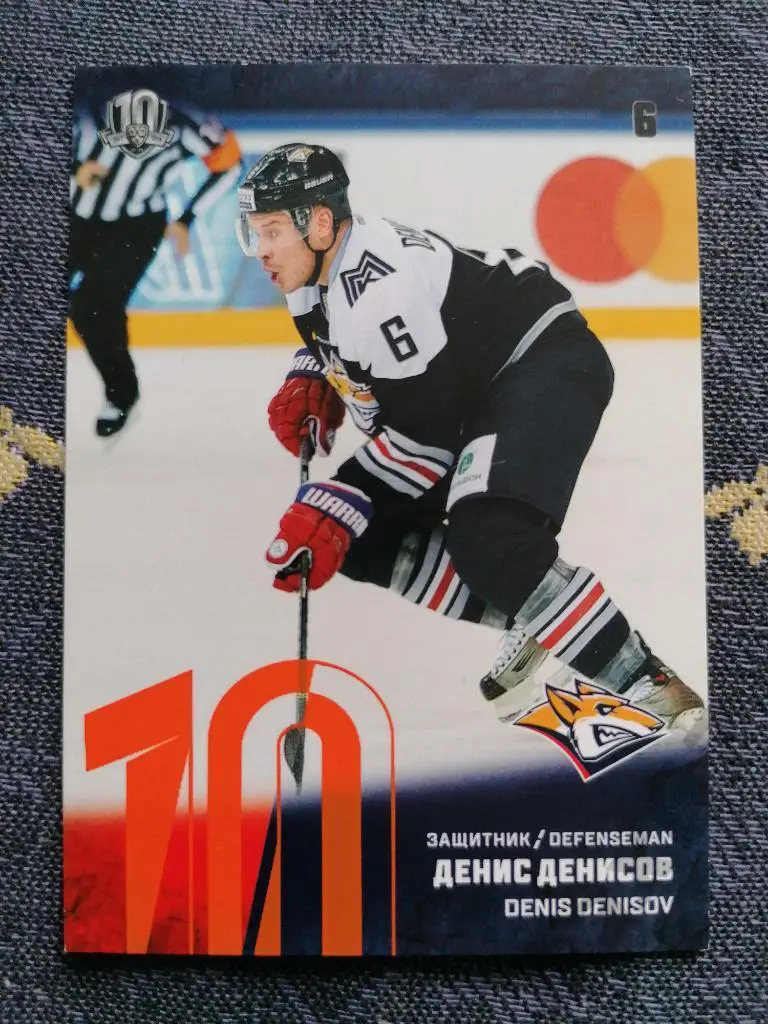 Денисов Денис Металлург Магнитогорск