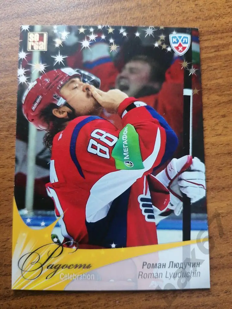 Людучин Роман Локомотив Ярославль