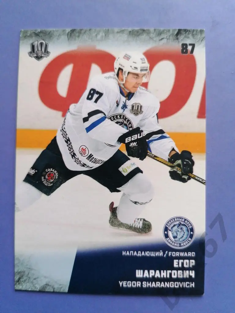 Шарангович Егор Динамо Минск, ф-26