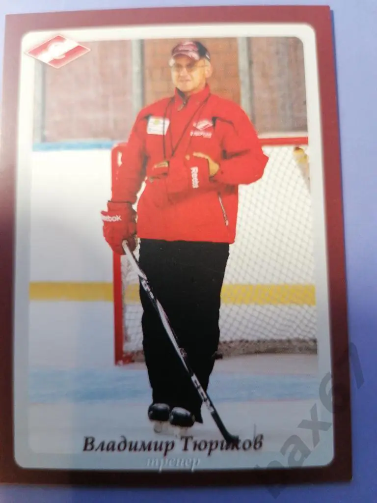 Тюриков Владимир Спартак Москва