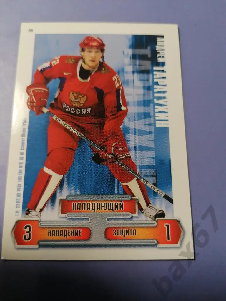 Таратухин Андрей, сб. России, Салават Юлаев Уфа