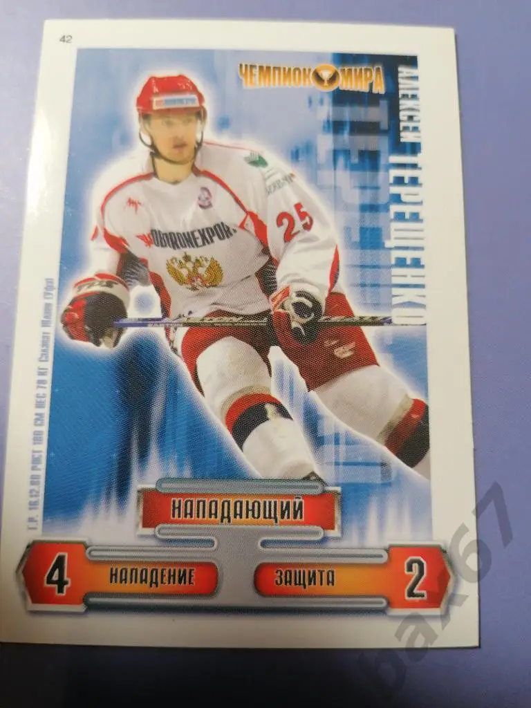 Терещенко Алексей, сб. России, Салават Юлаев Уфа