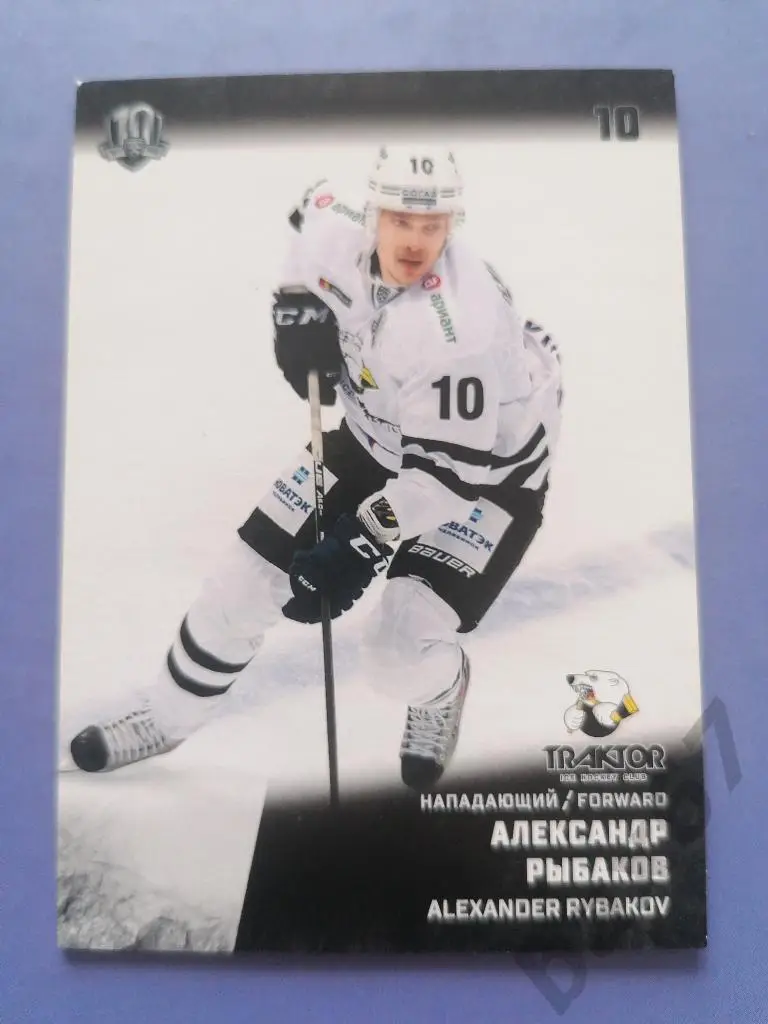 Рыбаков Александр Трактор Челябинск, ф-14