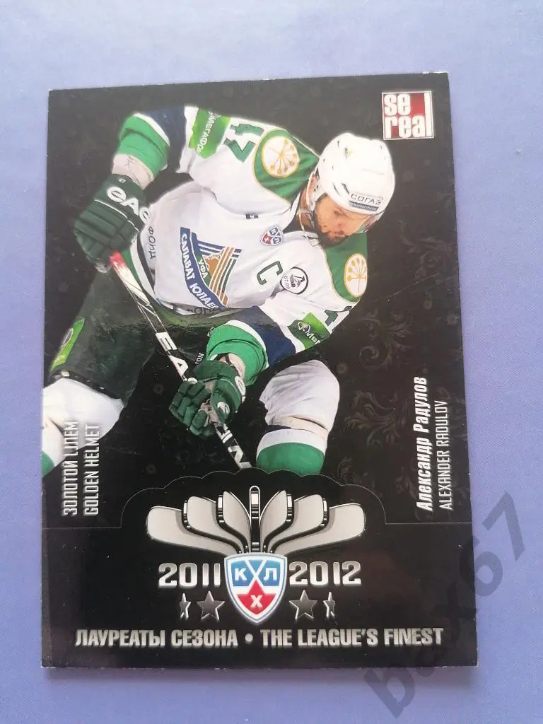 Радулов Александр Салават Юлаев Уфа