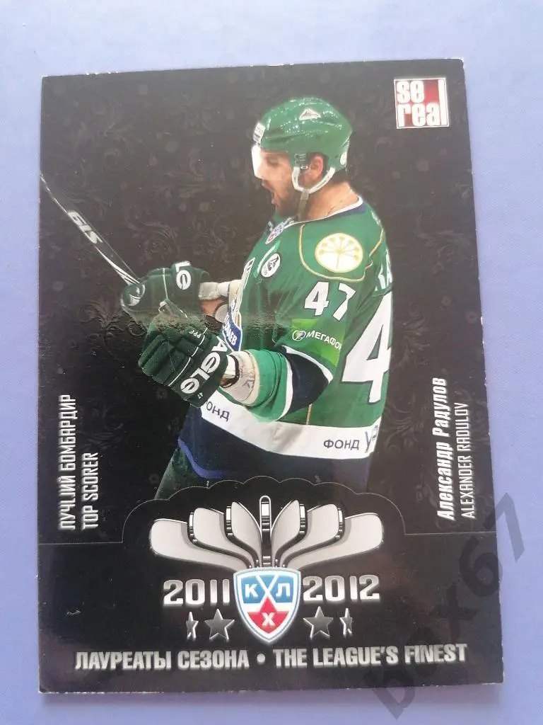 Радулов Александр Салават Юлаев Уфа