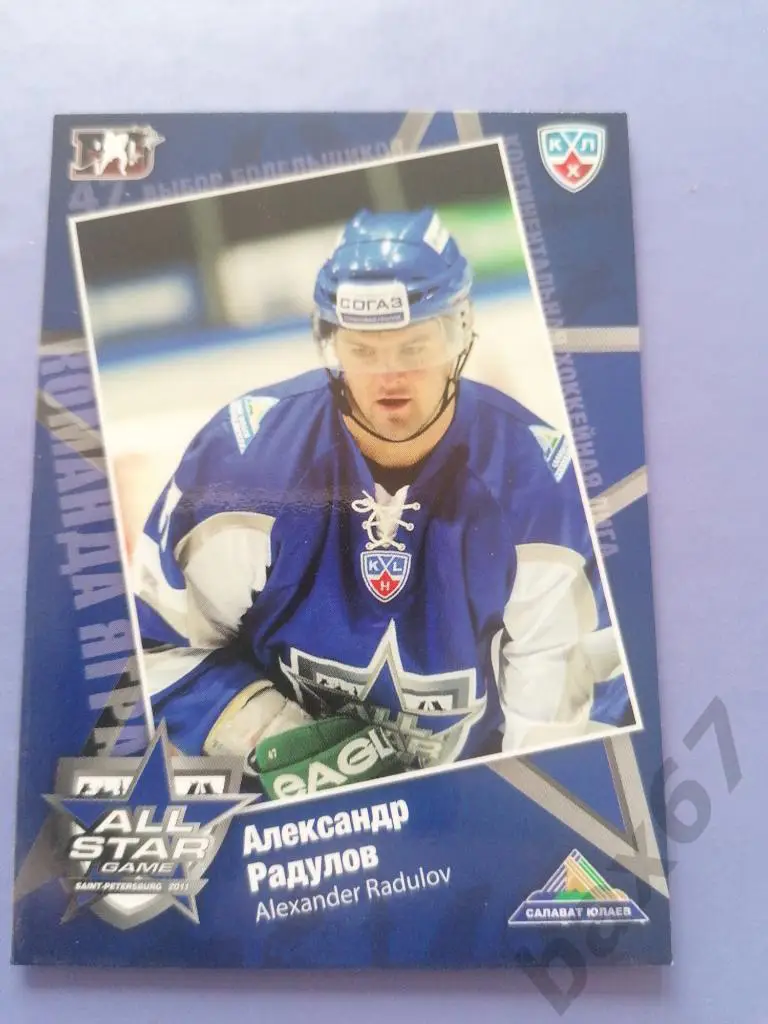 Радулов Александр Салават Юлаев Уфа--
