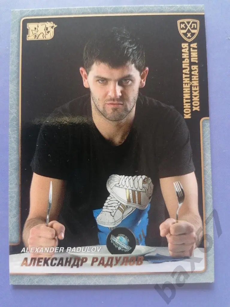 Радулов Александр Салават Юлаев Уфа--(