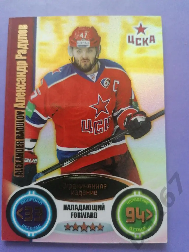 Радулов Александр ЦСКА Москва