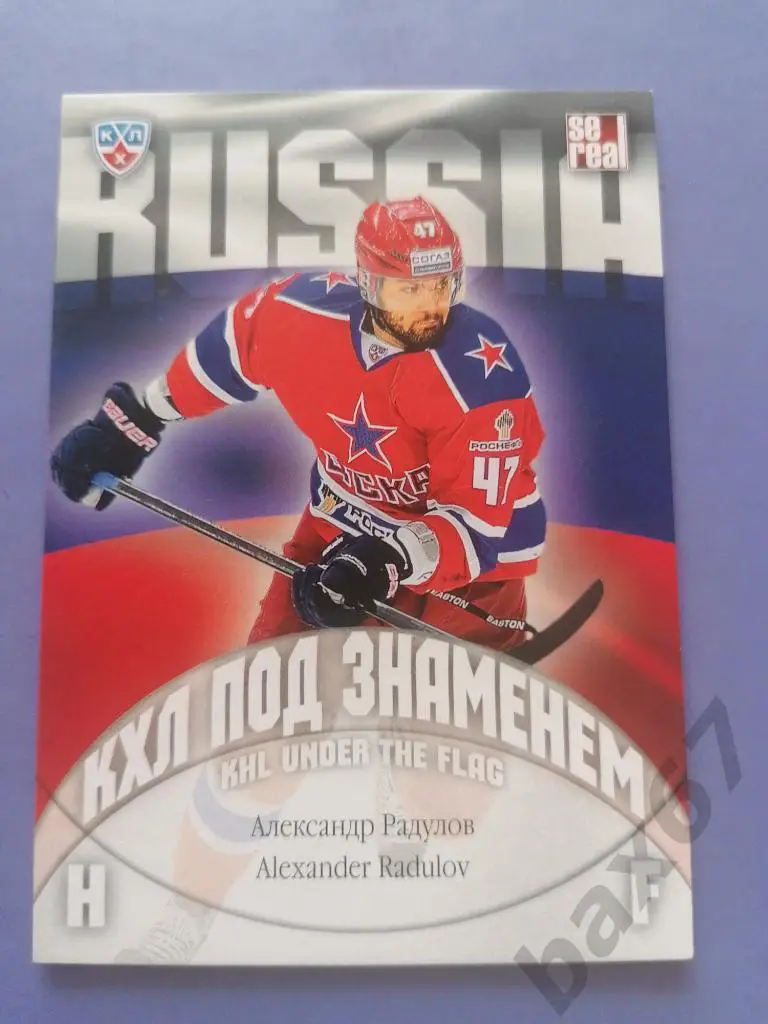 Радулов Александр ЦСКА Москва(