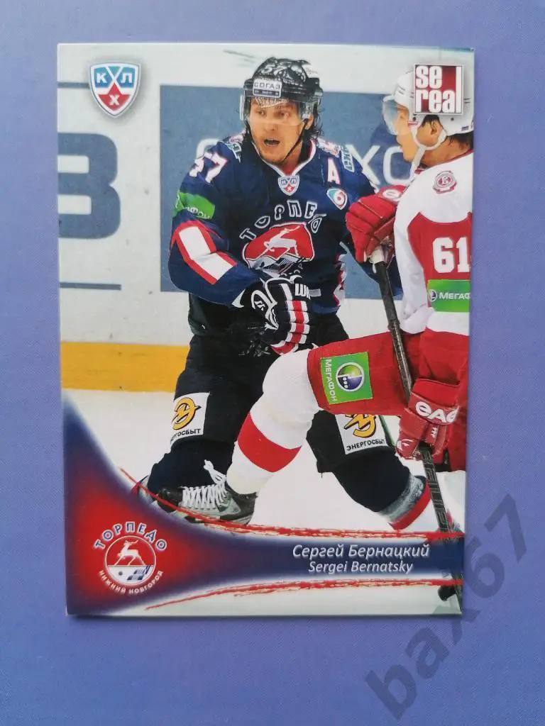 Бернацкий Сергей Торпедо Нижний Новгород, ф-29
