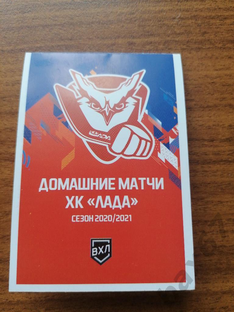 Хоккей Лада Тольятти сезон 2020/21