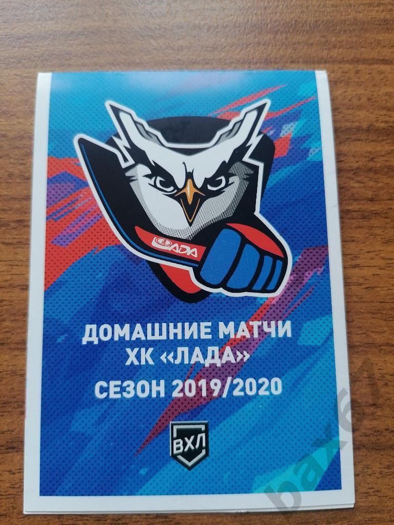 Хоккей Лада Тольятти сезон 2019/20