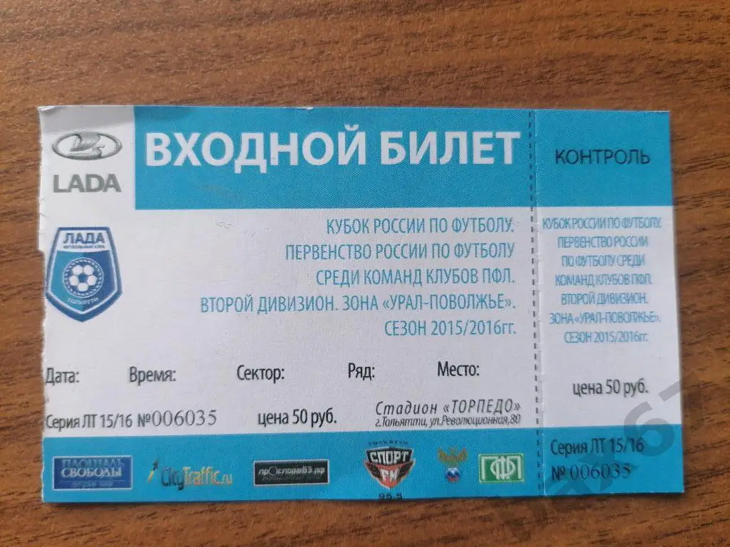 Лада Тольятти сезон 2015/16, е-7