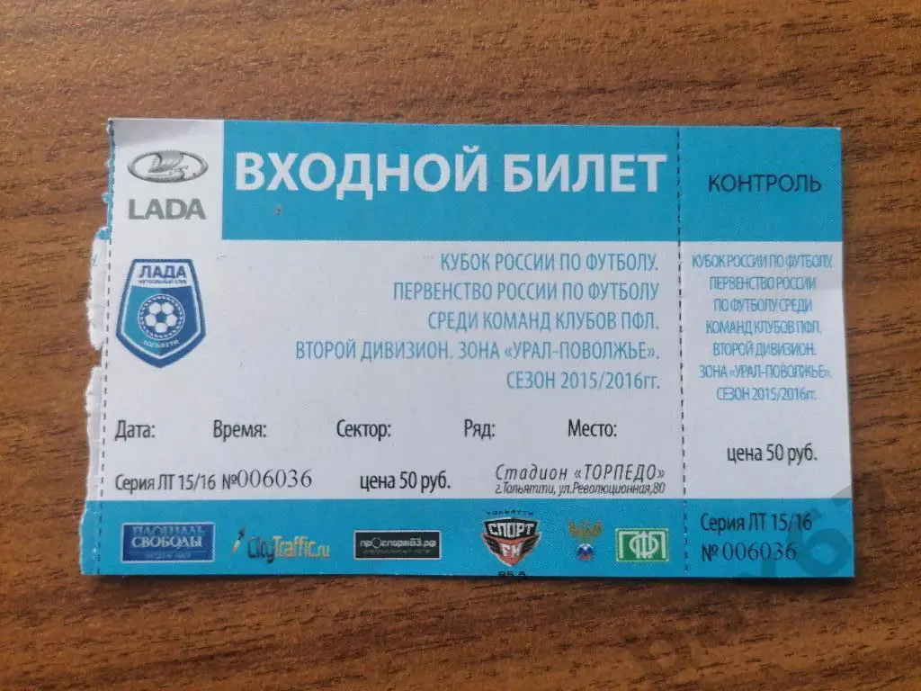 Лада Тольятти сезон 2015/16, е-7