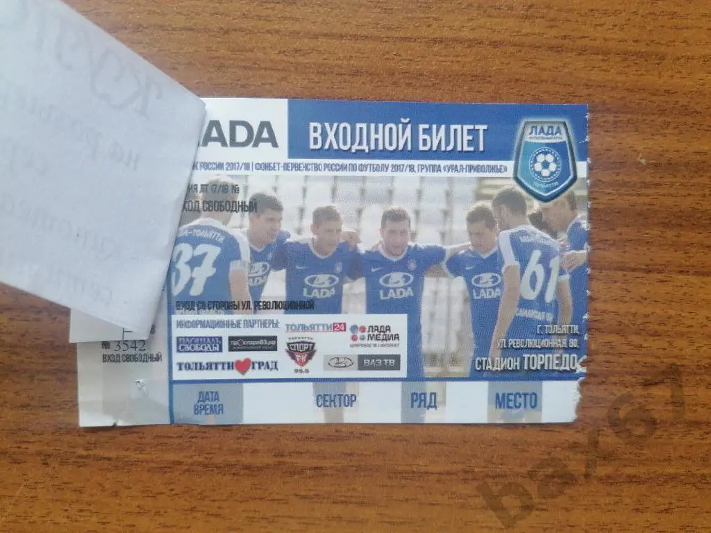 Лада Тольятти сезон 2017/18, е-7.