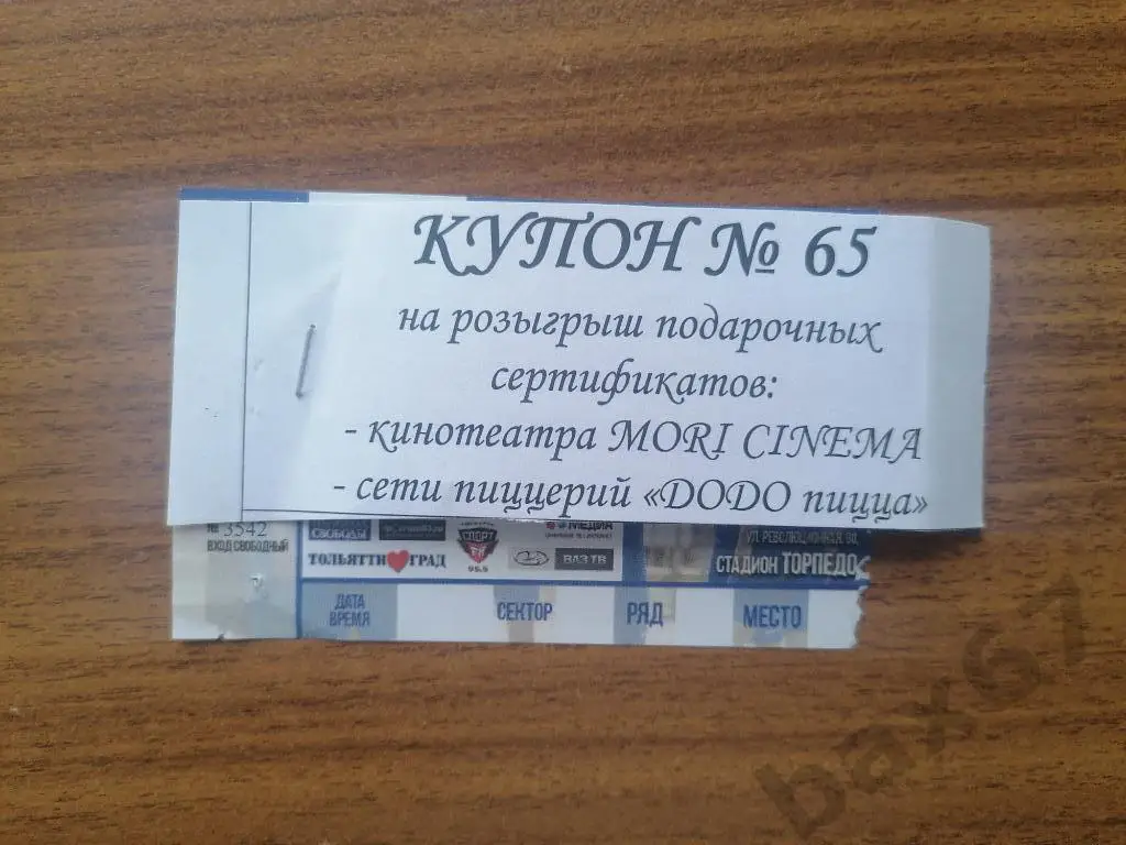 Лада Тольятти сезон 2017/18, е-7. 1