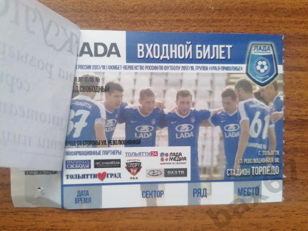 Лада Тольятти сезон 2017/18, е-7