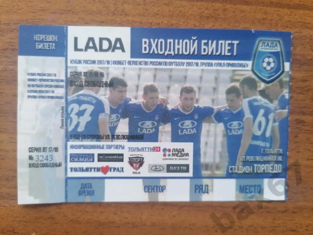 Лада Тольятти сезон 2017/18е-7