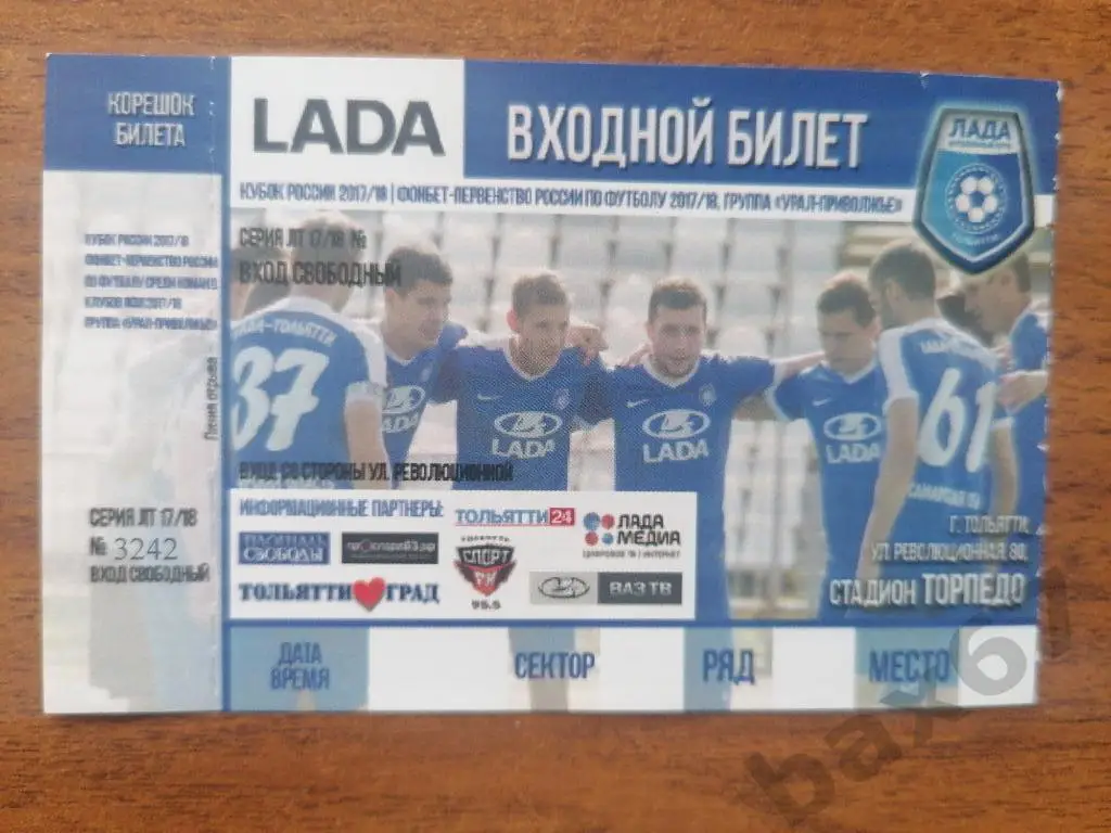 Лада Тольятти сезон 2017/18, е-7