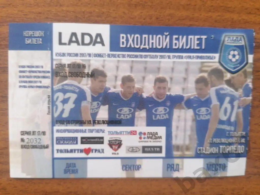 Лада Тольятти сезон 2017/18:е-7