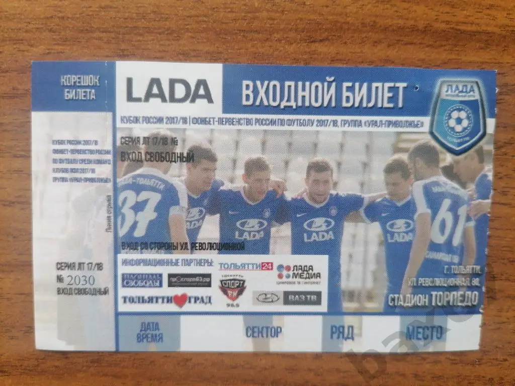 Лада Тольятти сезон 2017/18*, е-7