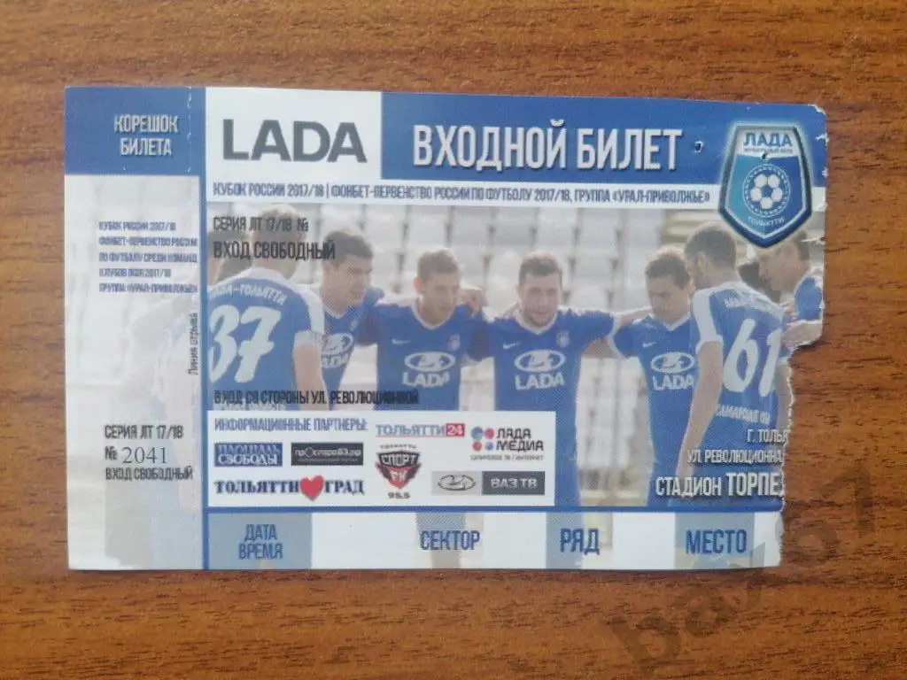 Лада Тольятти сезон 2017/18*, е-7