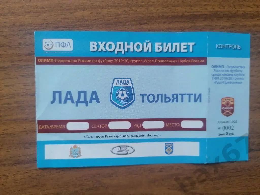 Лада Тольятти сезон 2019/20, е-7