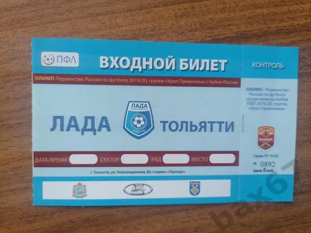 Лада Тольятти сезон 2019/20, е-7