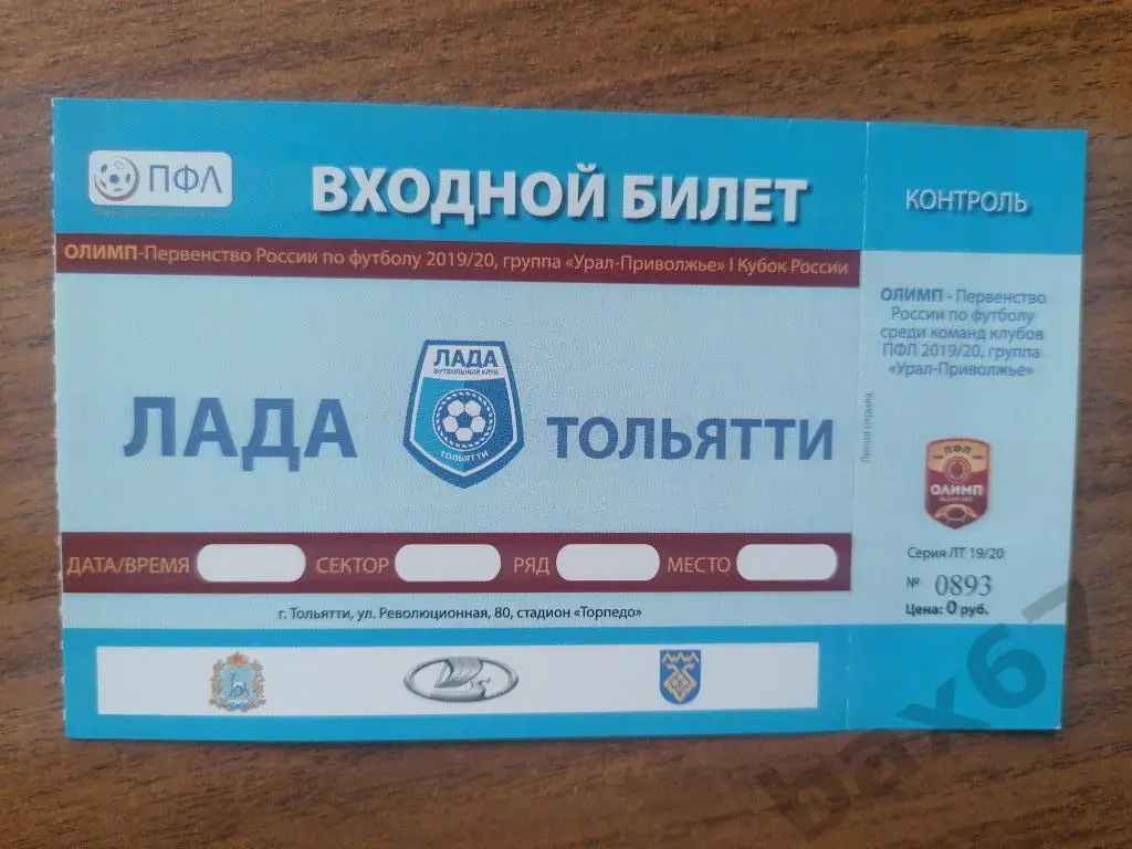 Лада Тольятти сезон 2019/20.е-7