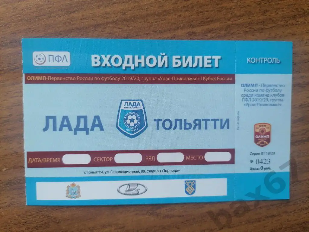 Лада Тольятти сезон 2019/20..е-7