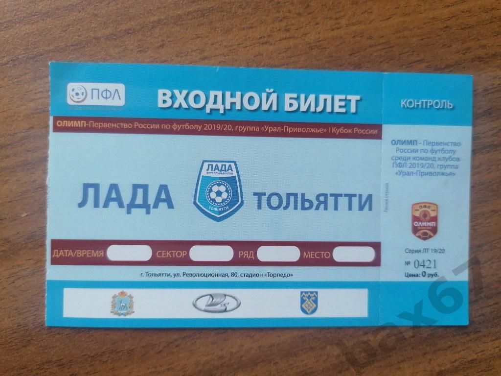 Лада Тольятти сезон 2019/20..